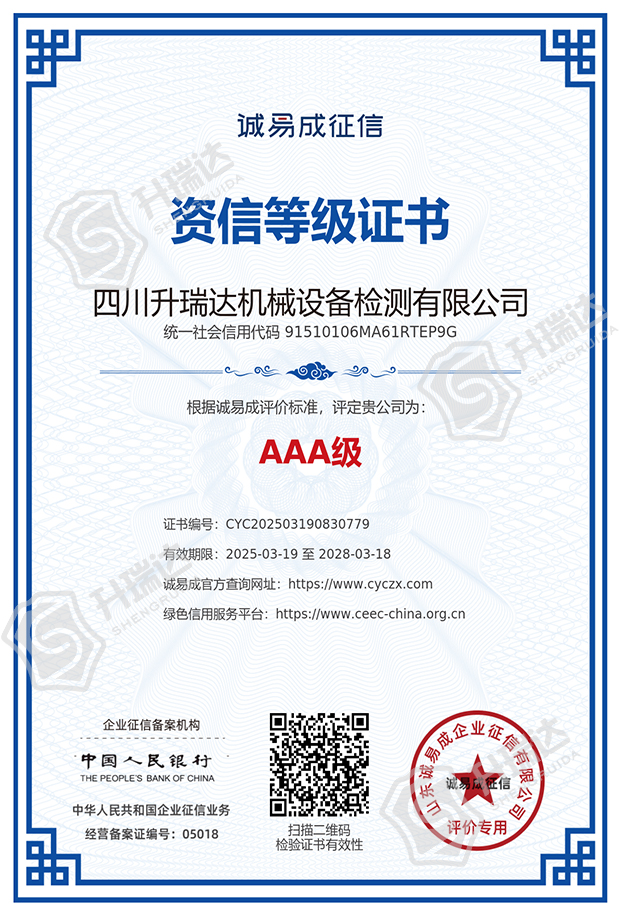 資信等級(jí)證書-AAA