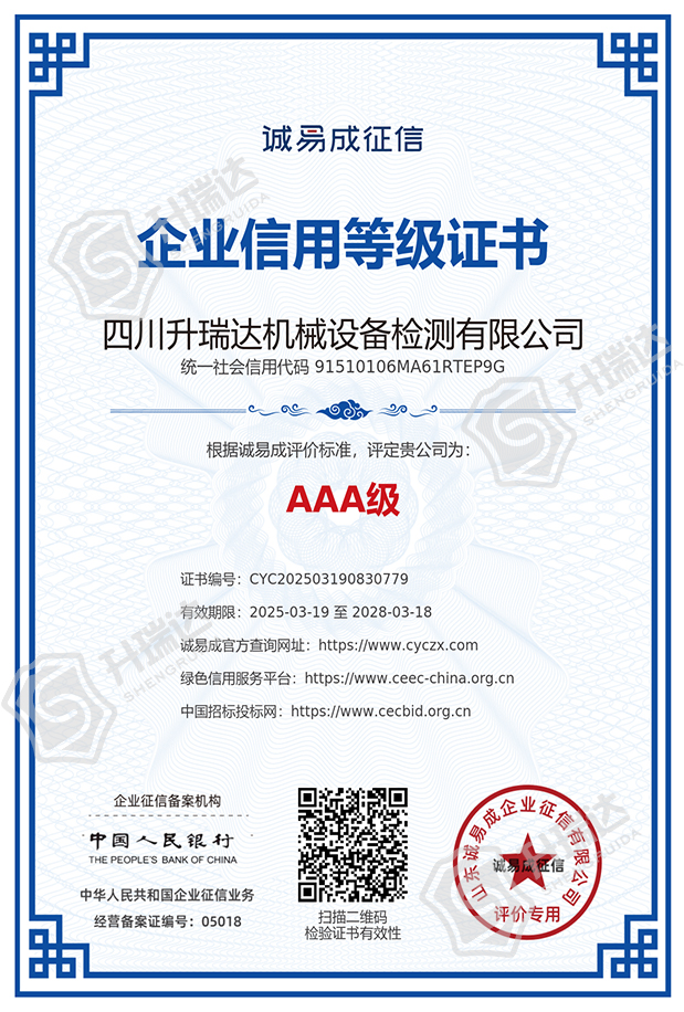 企業(yè)信用等級(jí)證書-AAA