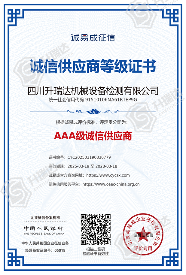 誠信供應(yīng)商等級(jí)證書